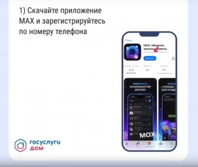 Присоединяйся к чату дома в МАХ: будь на связи с УК и соседями!