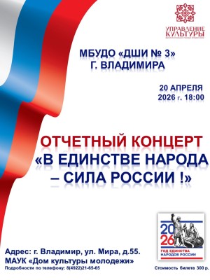 Отчетный концерт 