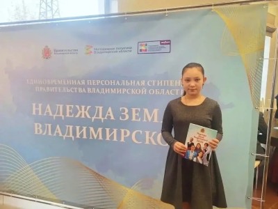 Стипендия «Надежда земли Владимирской»