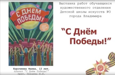 Выставка работ обучающихся художественного отделения ДШИ № 3 г.Владимира 