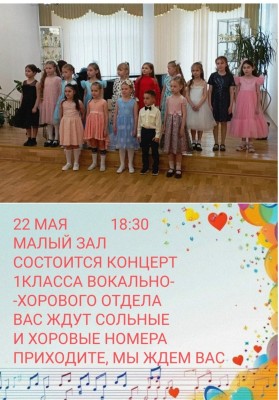 Концерт 1 класса вокально-хорового отдела