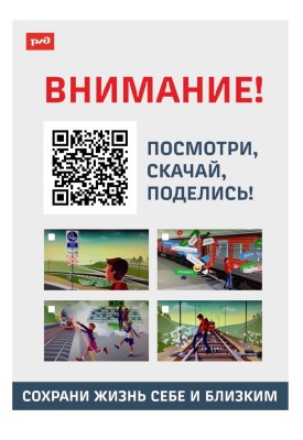 Железная дорога не место для игр