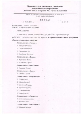 Приказ о зачислении на 2026-2027 учебный год!