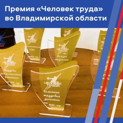 Премия «Человек труда»