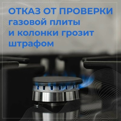Ежегодная проверка газового оборудования обязательна для всех жителей