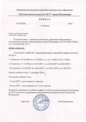 О сроках школьных каникул на 2026-2027 учебный год