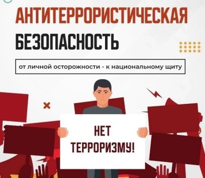 Антитеррор – это комплекс мер безопасности, направленных на предотвращение и подавление террористических актов